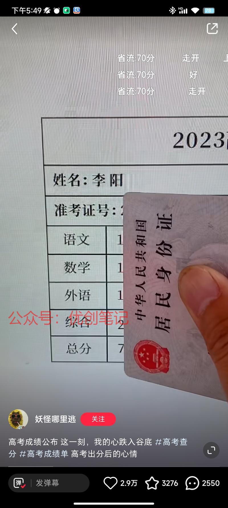 最近小红薯上发高考查分很能上..情报-搞钱线报📢论坛-网创交流-优创圈